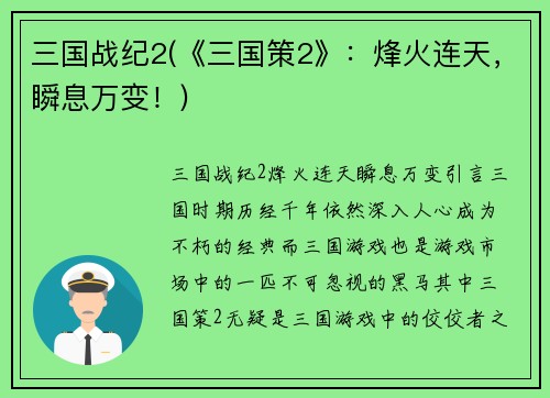 三国战纪2(《三国策2》：烽火连天，瞬息万变！)